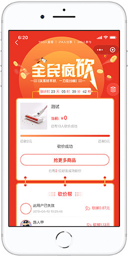 商城砍价活动