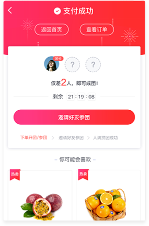 拼团支付成功