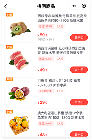 拼团商品列表