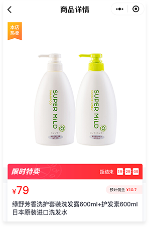 秒杀商品详情