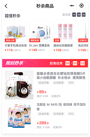 秒杀装修组件