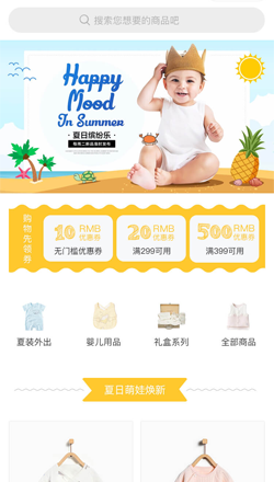 婴幼儿模板